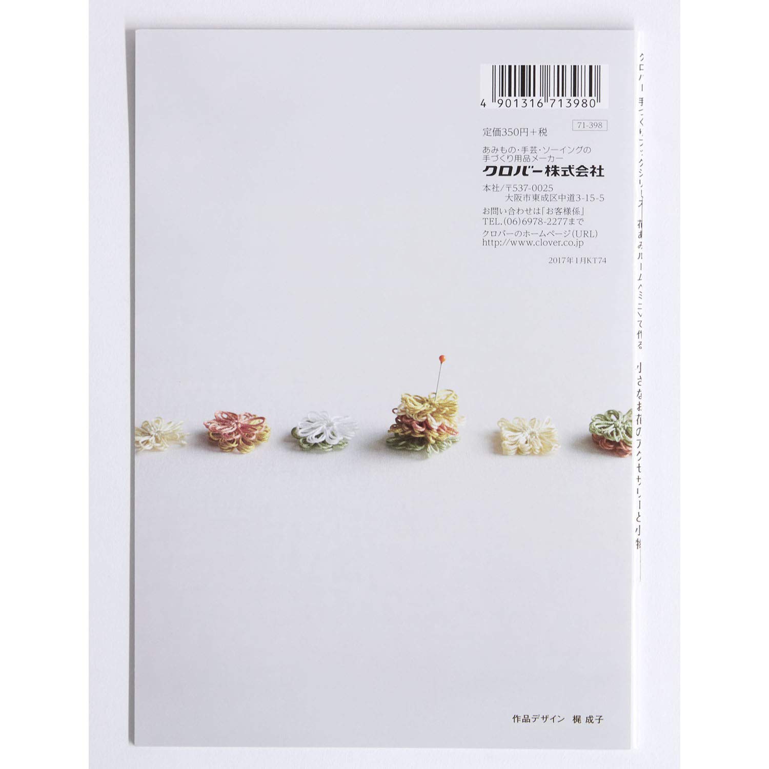 Amazon.com: Clover ミニブック 花あみルームミニで作る 小さなお花の