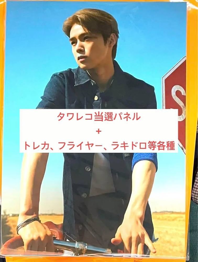 Amazon.co.jp: &TEAM ケイ Kタワレコ抽選当選パネル+トレカ各種set