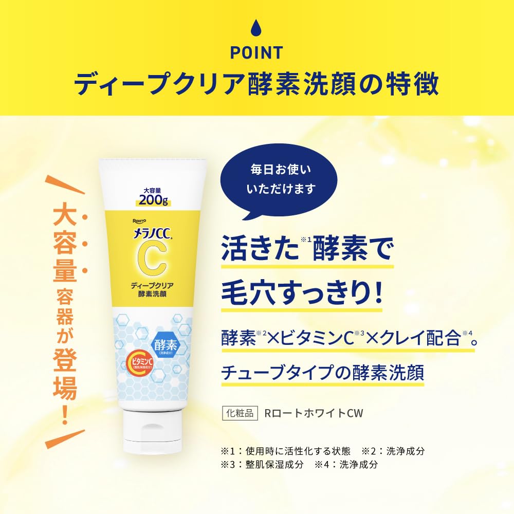 Amazon | メラノCC ディープクリア酵素洗顔200G【EC限定