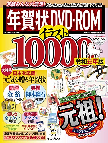 無料電子書籍 pdf 【豪華金箔シール付き】年賀状 DVD-ROM イラスト 10000 令和丑年版 (インプレ バイ
