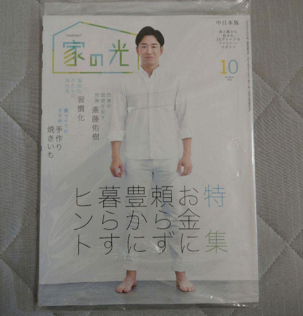 Amazon.co.jp: JA 家の光 雑誌 セット 本 雑誌 : ホーム＆キッチン
