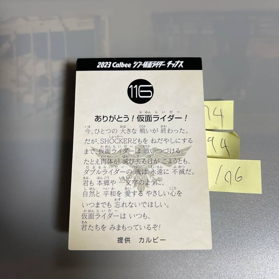 Amazon | シン 仮面ライダーチップスカード 第2弾 全48種 セミ