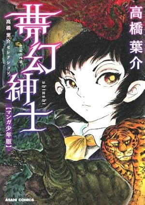 猫目小僧（2） (ビッグコミックススペシャル) | 楳図かずお | 青年