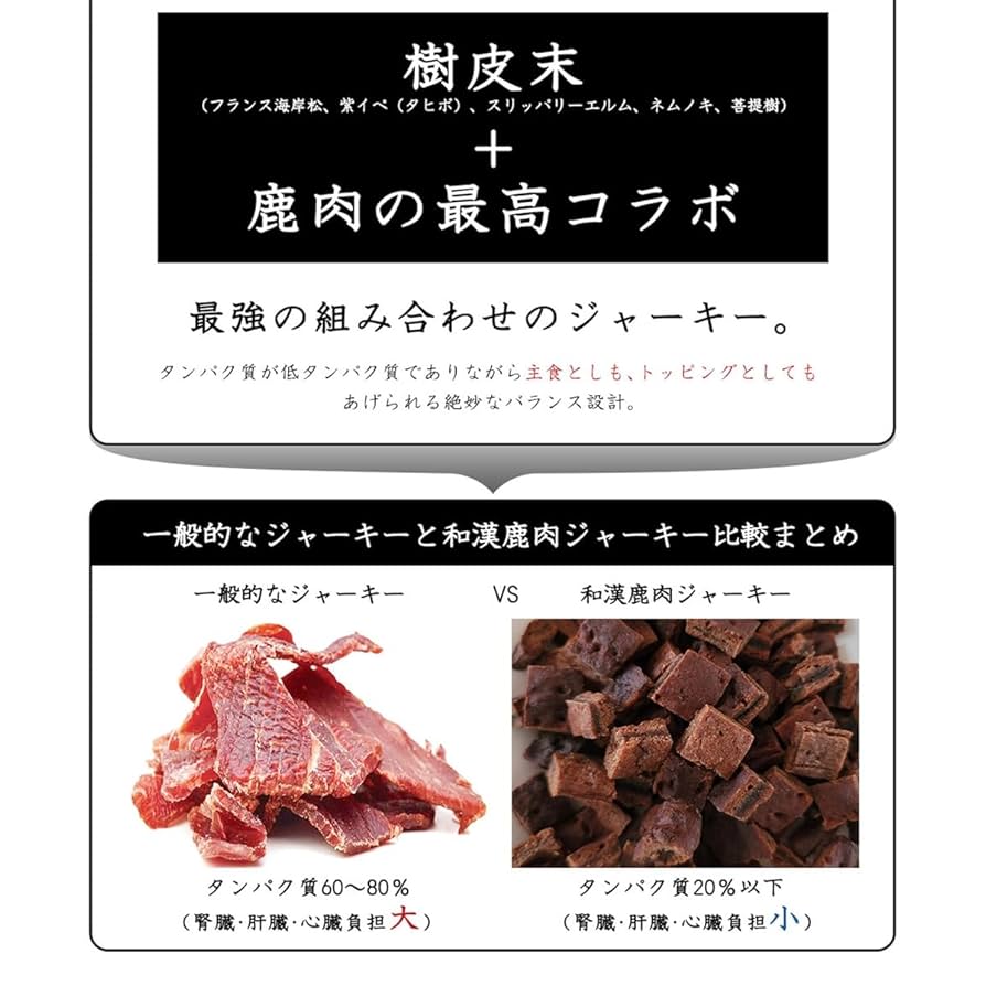 和漢鹿肉ジャーキー　　自然の森漢方堂 自然の森漢方堂 和漢鹿肉ジャーキー 3袋