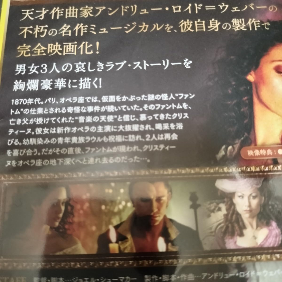 Amazon.co.jp: 日発送 オペラ座の怪人 DVD 日本語吹替収録 劇団四季