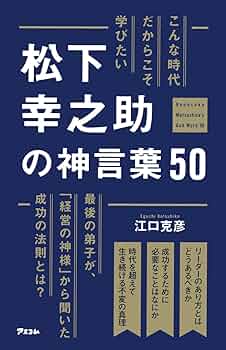 確認用】松下幸之助発言集 37〜44巻 確認用】松下幸之助発言集