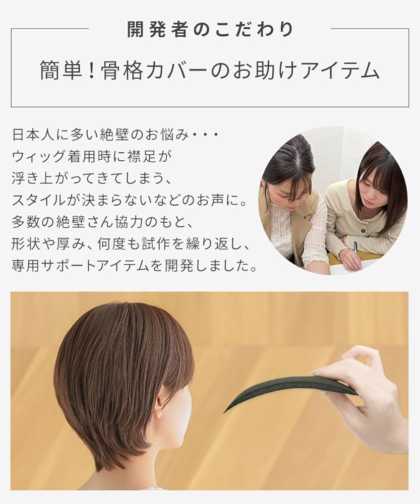 百合子ウィッグ人毛100%・ズレないバンド、絶壁サポートパッド　3点セット 楽天市場】ウィッグ用 骨格補正 サポート パッド 絶壁 後頭部