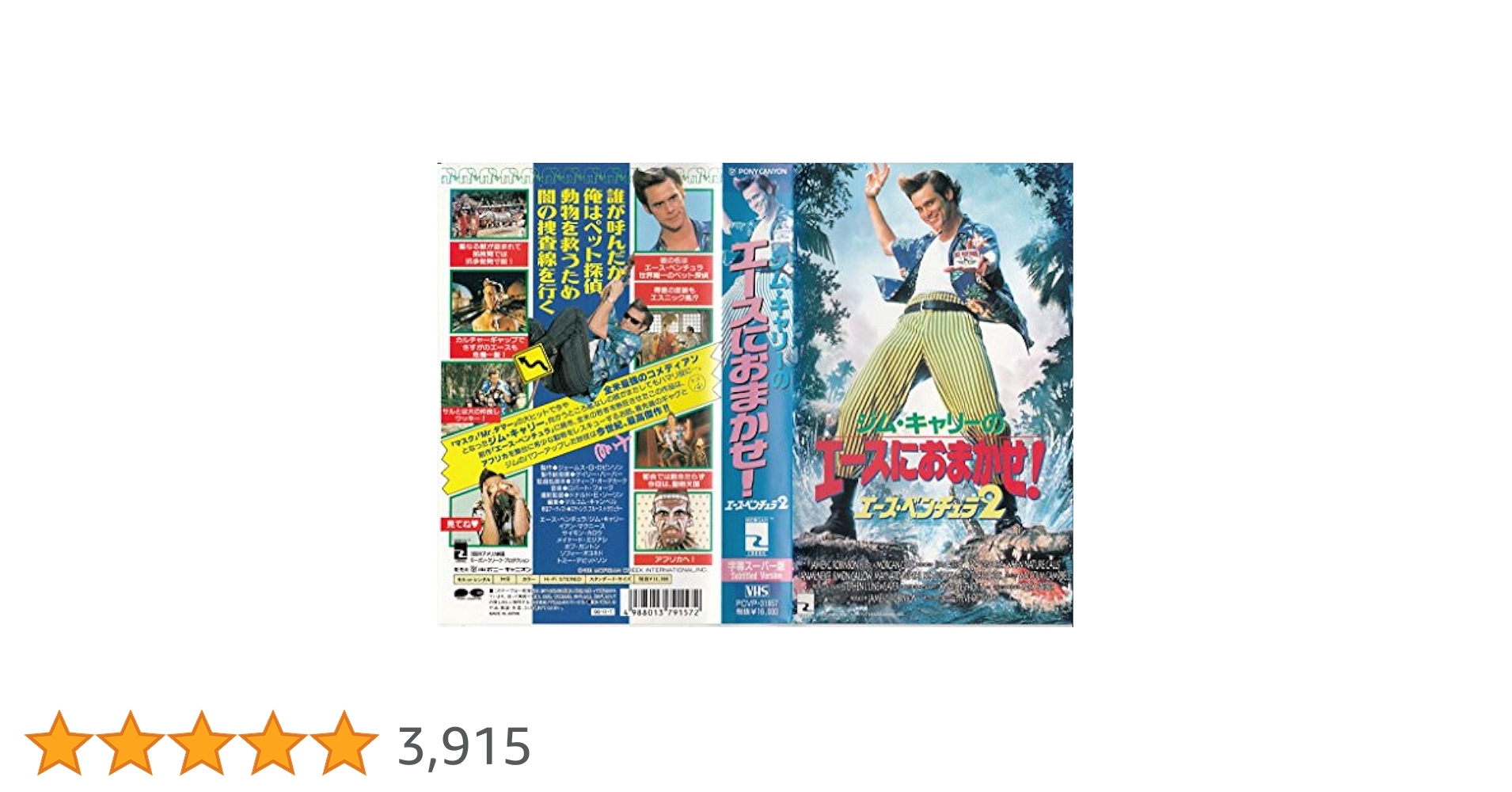 Amazon.co.jp: ジム・キャリーのエースにおまかせ!/エース