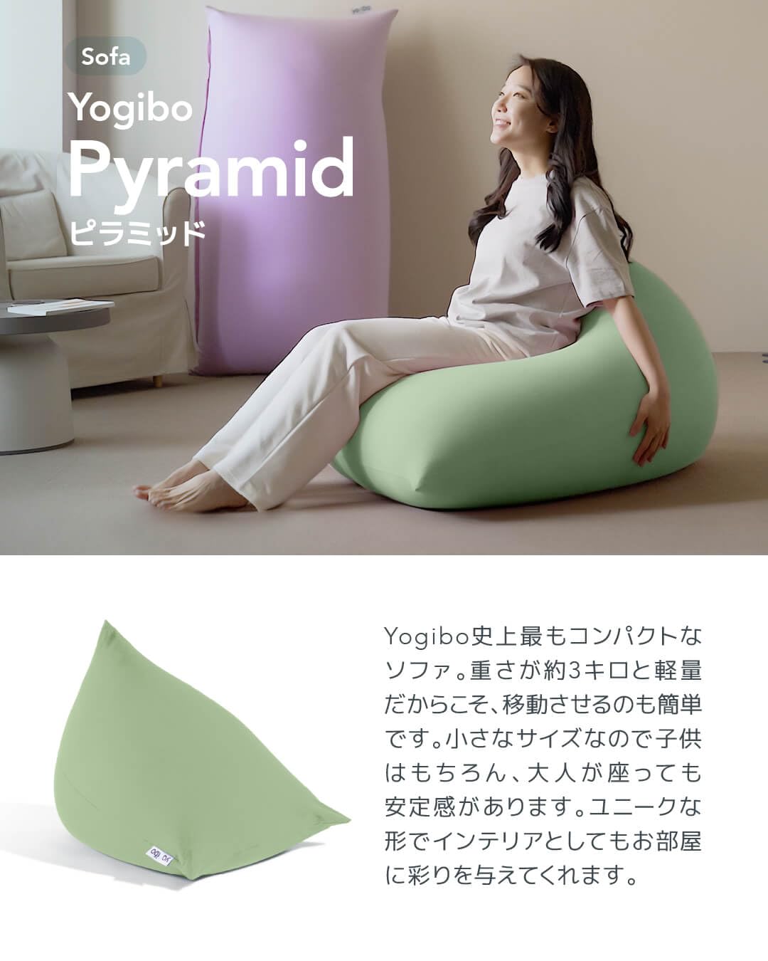 Yogiboピラミッド 色はピスタチオ 未使用です。 Amazon.co.jp: Yogibo Pyramid ヨギボー ピラミッド フラミンゴ ビーズ