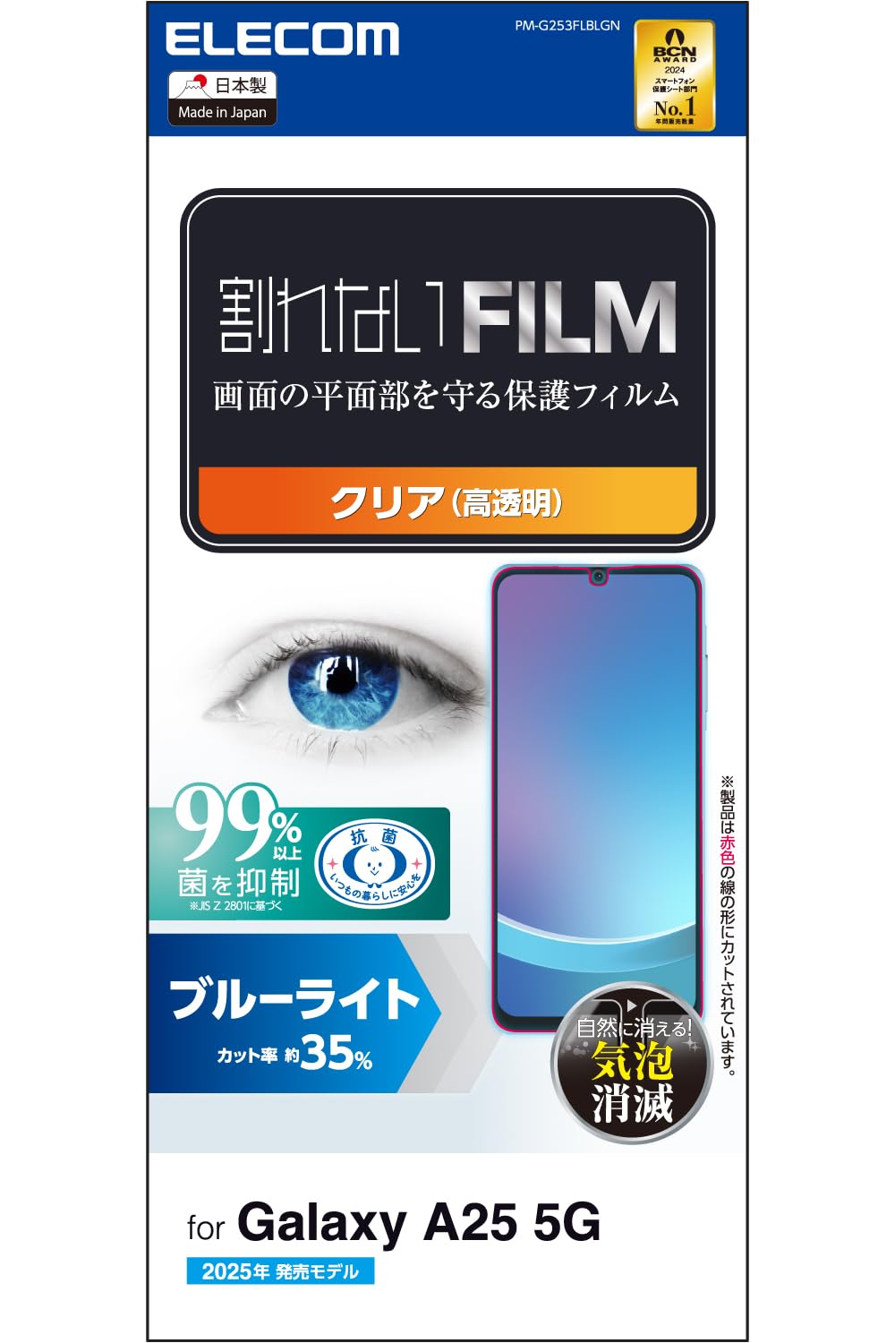 Samsung Galaxy A25 5G ライトブルー 保護フィルム貼り付け済 Galaxy A25 5G フィルム 全面保護 衝撃吸収 ブルーライトカット 高光沢