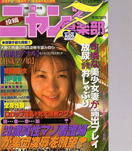 Amazon.co.jp: ニャン2倶楽部Z 1996年12月号 : Japanese Books