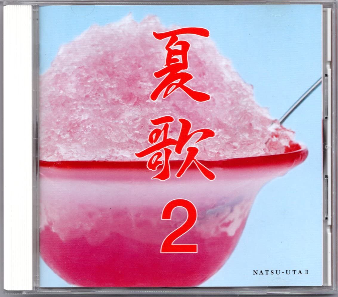 夏+2 [CD] DJ/シンガー、Natsu Summer (ナツ・サマー) によるシティ