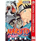 NARUTO―ナルト― カラー版 56 (ジャンプコミックスDIGITAL)