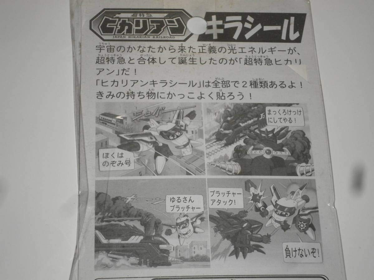 Amazon | 超特急ヒカリアン キラシール 2YUJIN ユージン