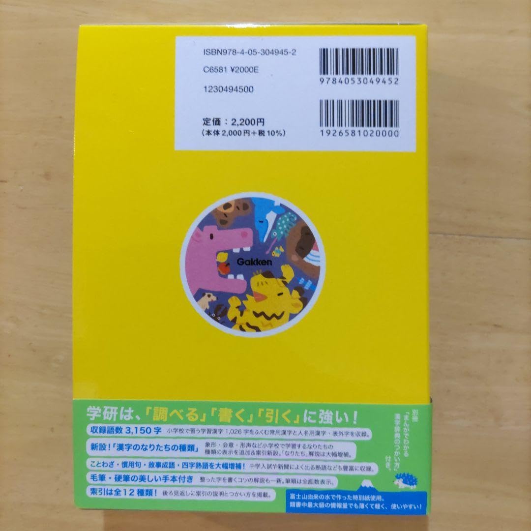 新レインボー小学漢字辞典 改訂第6版 小型版(オールカラー) 71y+yZoOSXL._AC_UF350,