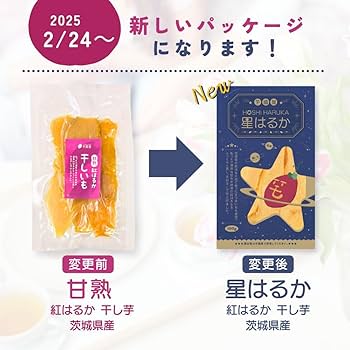 お芋さま専用 塚田商店】茨城県産紅はるか 干し芋 平干し 標準品 ギフトセット