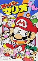 Super Mario-kun (11) (Colo Dragon Comics) (1994) ISBN: 4091422411 [Japanese Import] 4091422411 Book Cover