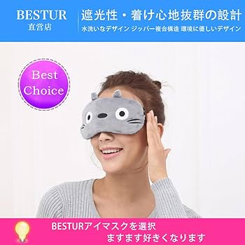 Amazon.co.jp: BESTUR ホットアイマスク USB 電熱式 温冷両用