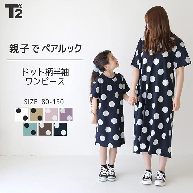 Amazon T2 ドット柄半袖ワンピース 綿100 親子 ペアルック リンクコーデ おそろい ワンピース 半袖 ゆったり ドット 子供服 ファミリー キッズ ベビー 女の子 プチプラ T2 ティーツー ワンピース チュニック 通販