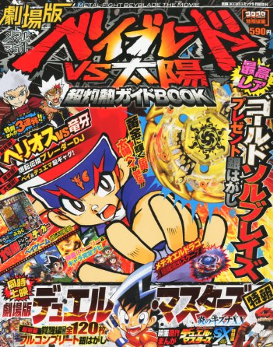 劇場版メタルファイトベイブレード 主題歌 Full ニコニコ動画