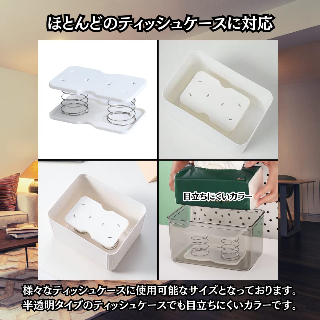 Amazon｜Charmoon ティッシュケース 底上げ スプリング バネ 取り