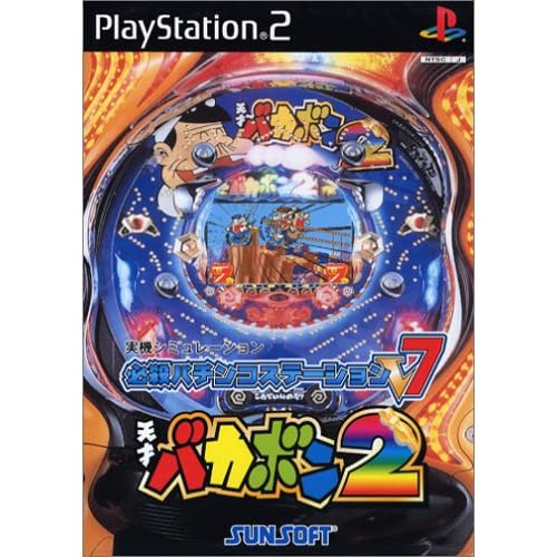 必殺パチンコステーションV7 天才バカボン2