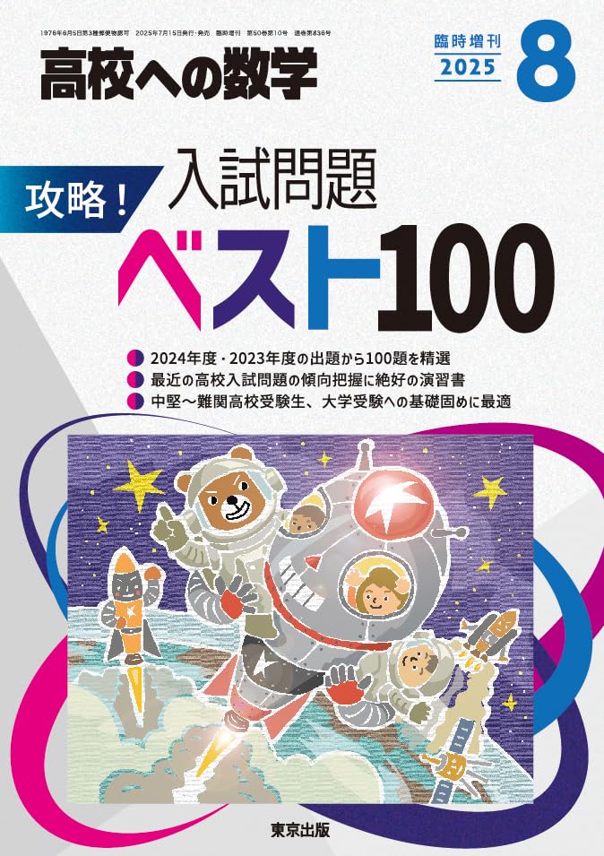高校への数学　月刊号 高校への数学 2023年10月号 (発売日2023年09月04日) | 雑誌/電子
