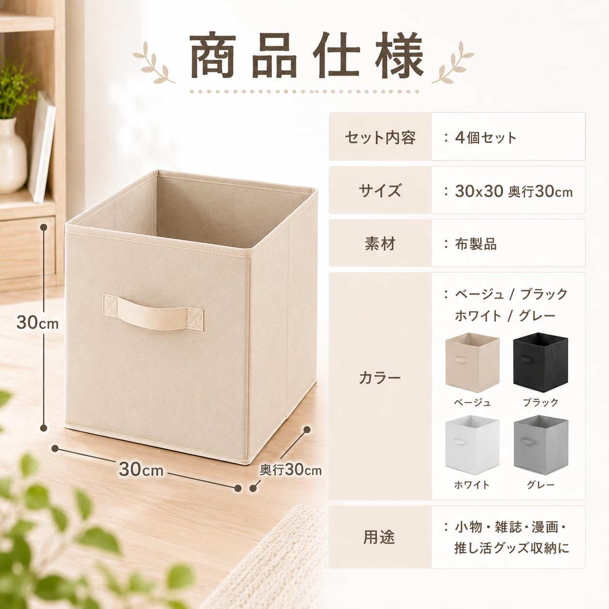 Amazon｜AZNABLE 収納ボックス 30x30 奥行30cm 4個セット カラー