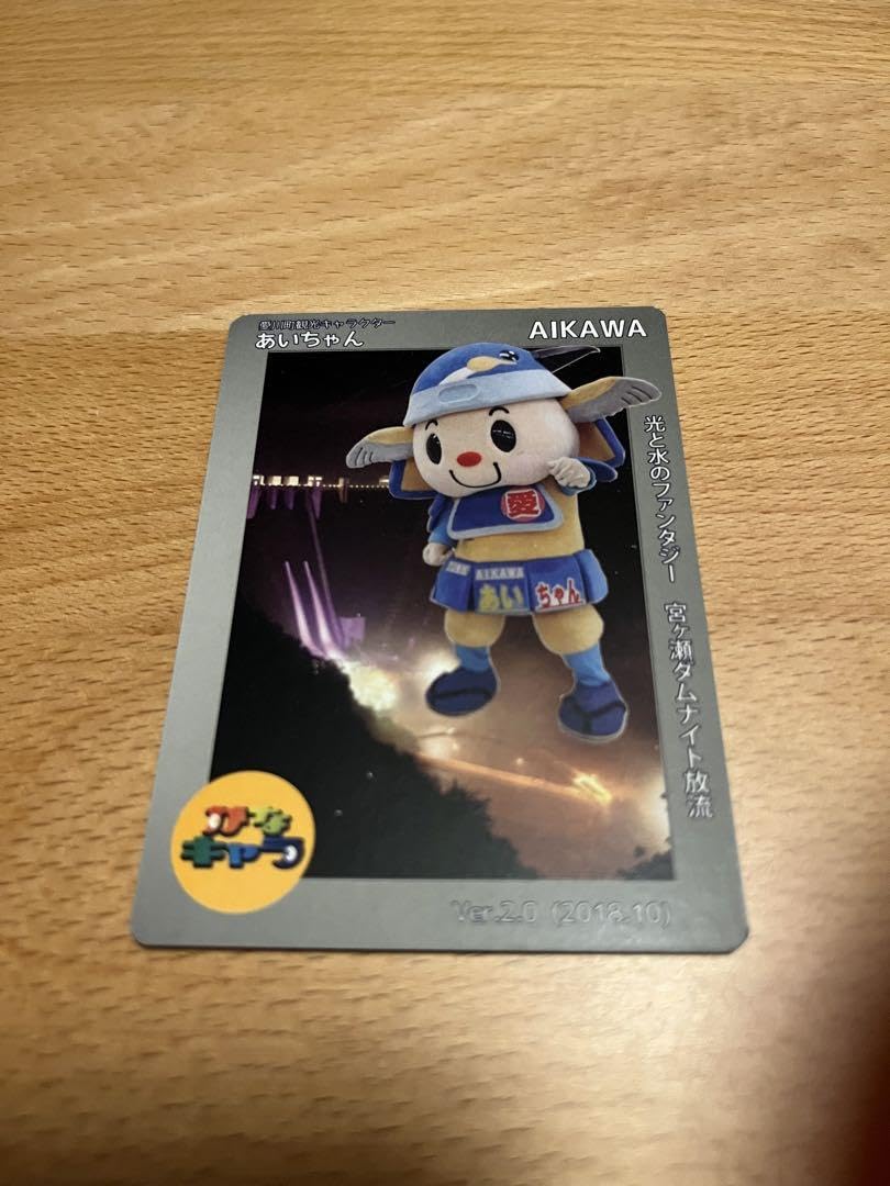 Amazon.co.jp: ダムカード 石小屋ダム 宮ヶ瀬ダム かなキャラカード 愛