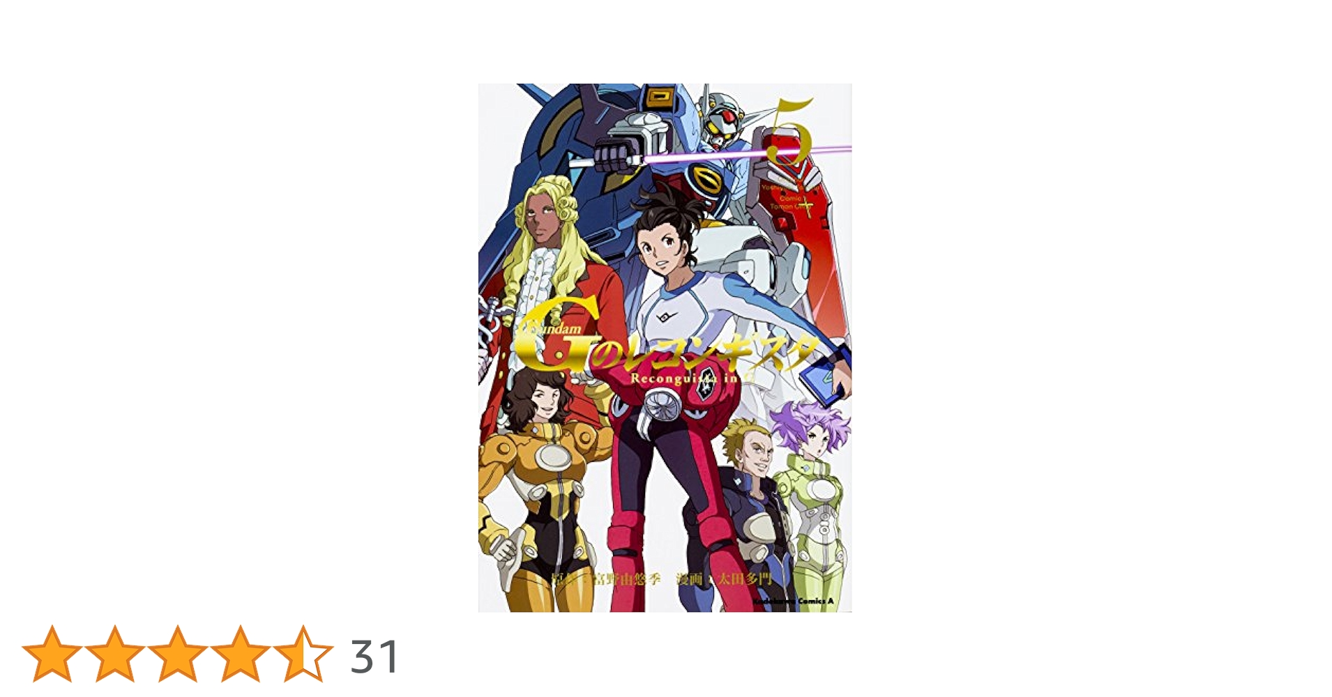 Amazon.co.jp: ガンダム Gのレコンギスタ(5) (角川コミックス