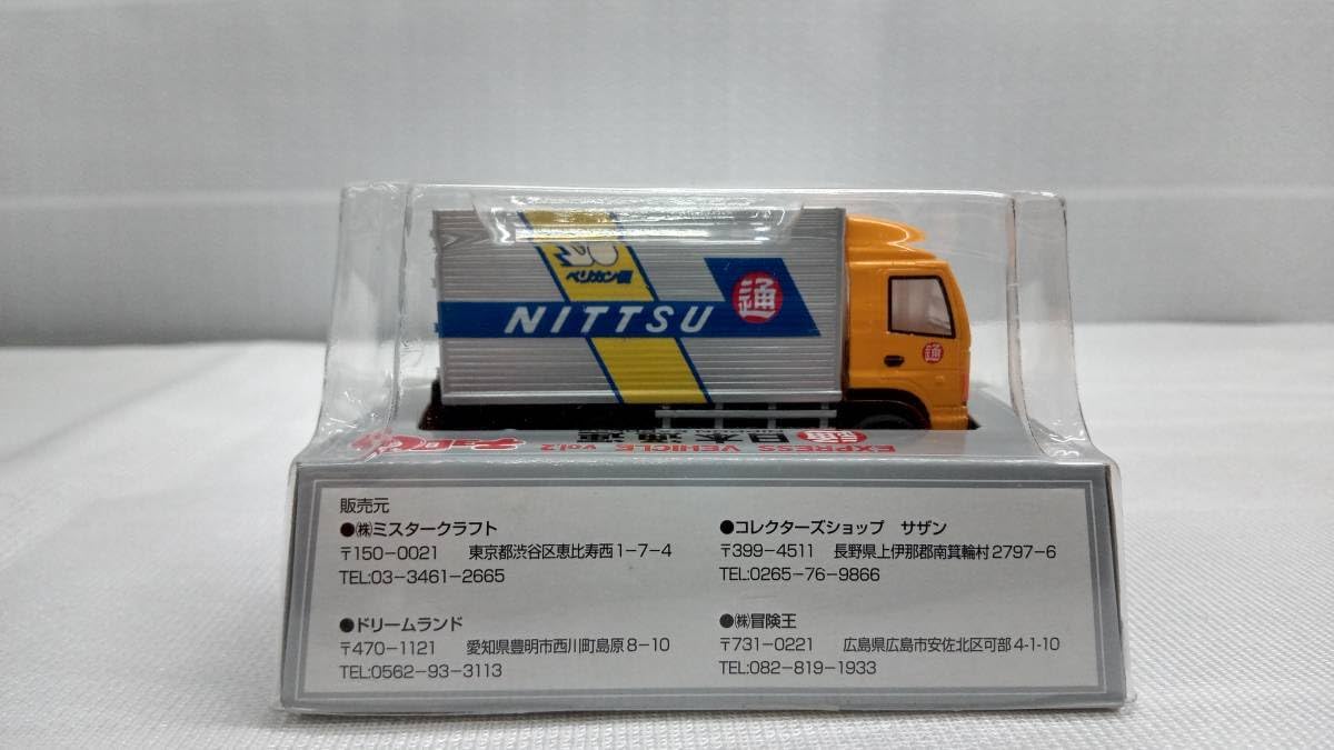 Amazon | チョロQ 日本通運 HINO PROFIA 日通 トラック 店舗受取可