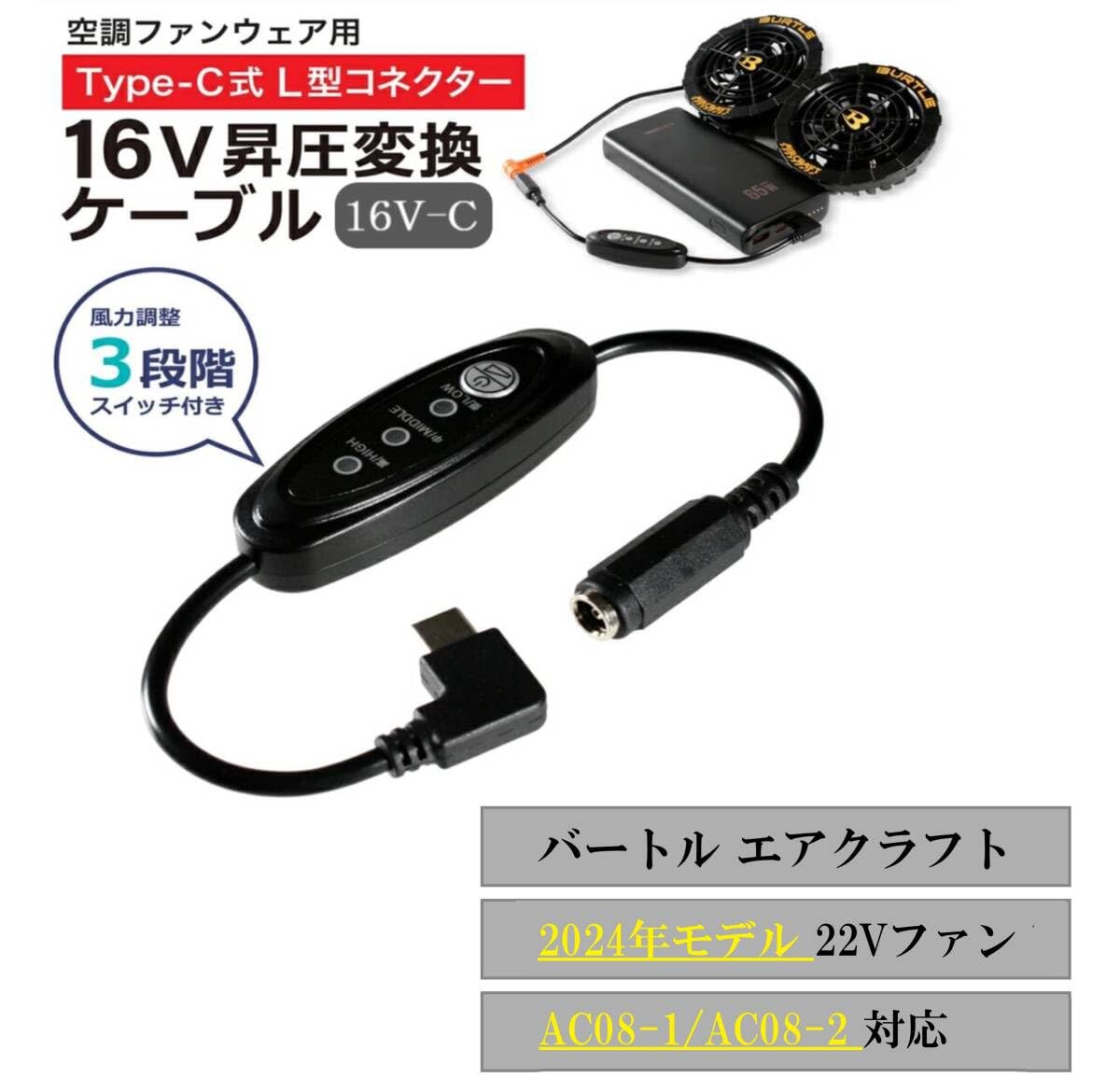 Amazon.co.jp: バートル エアクラフト 16V タイプC変換