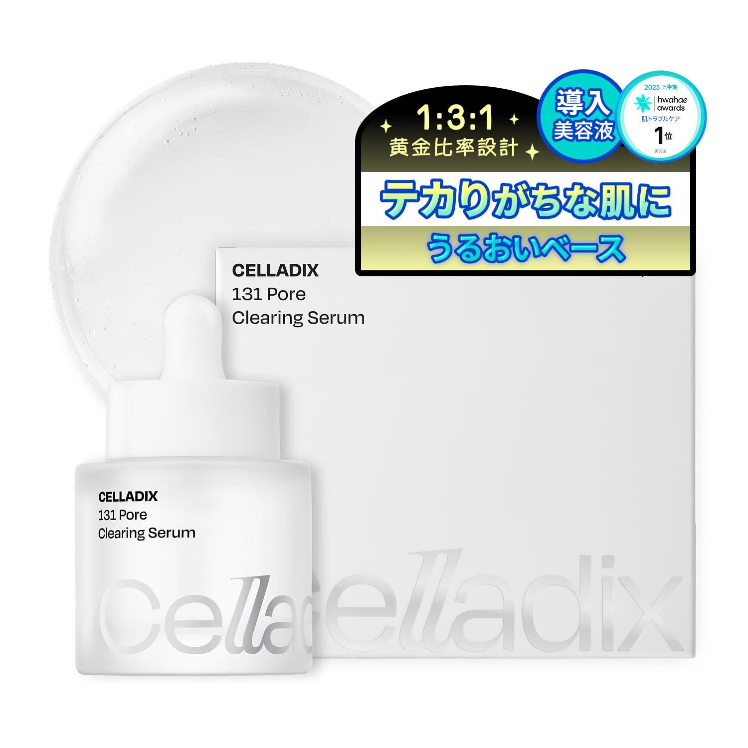 【正規品】ルビーセル アトラクセラム 1箱 18本入(箱無し)未開封対応可.☆* Amazon.co.jp: 【Celladix公式】131ポアクリアリングセラム 30ml