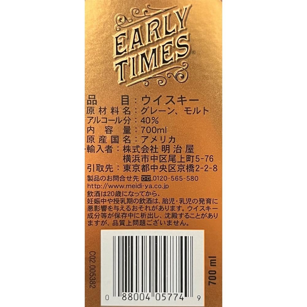明治屋 アーリー・タイムズ ゴールド