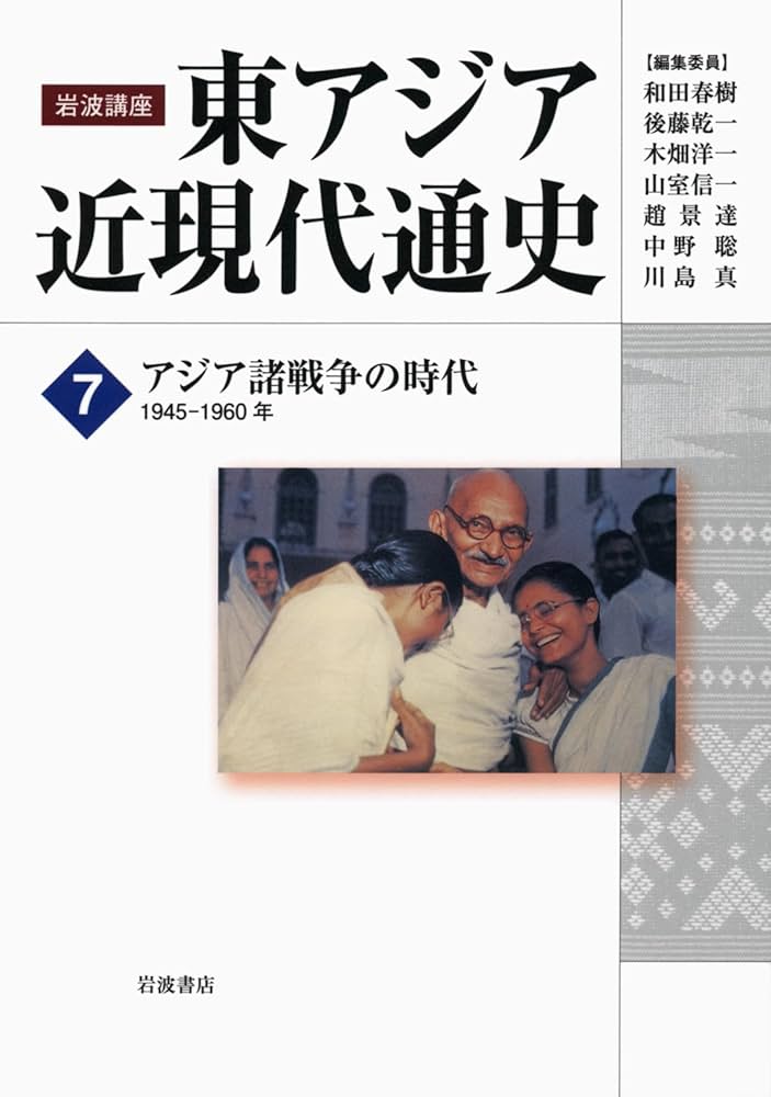 岩波講座 東アジア近現代通史　全10巻+別巻 岩波講座 東アジア近現代通史 全10巻と別巻の11冊揃(和田