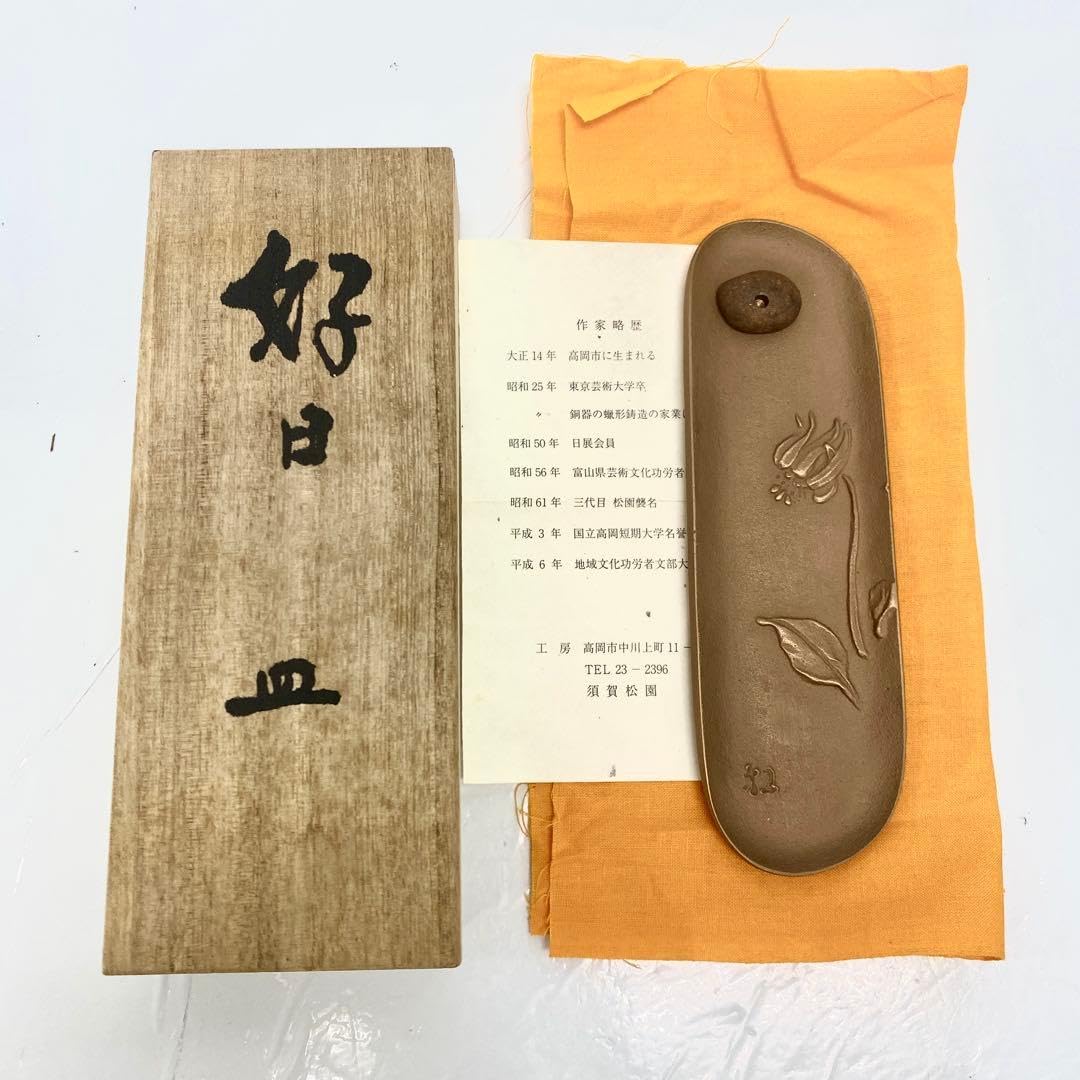 H41 高岡銅器　須賀松園造　蝋型鋳銅　皿　銘「好日」　香立付　共布共箱 Amazon.co.jp: H41 高岡銅器 須賀松園造 蝋型鋳銅 皿 銘好日 香立付