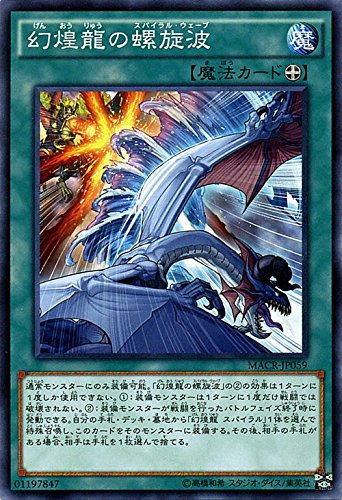 Amazon.co.jp: 遊戯王 幻煌龍の螺旋波 マキシマム・クライシス(MACR 