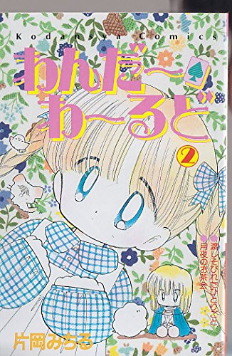 Amazon.co.jp: 片岡 みちる: books, biography, latest update