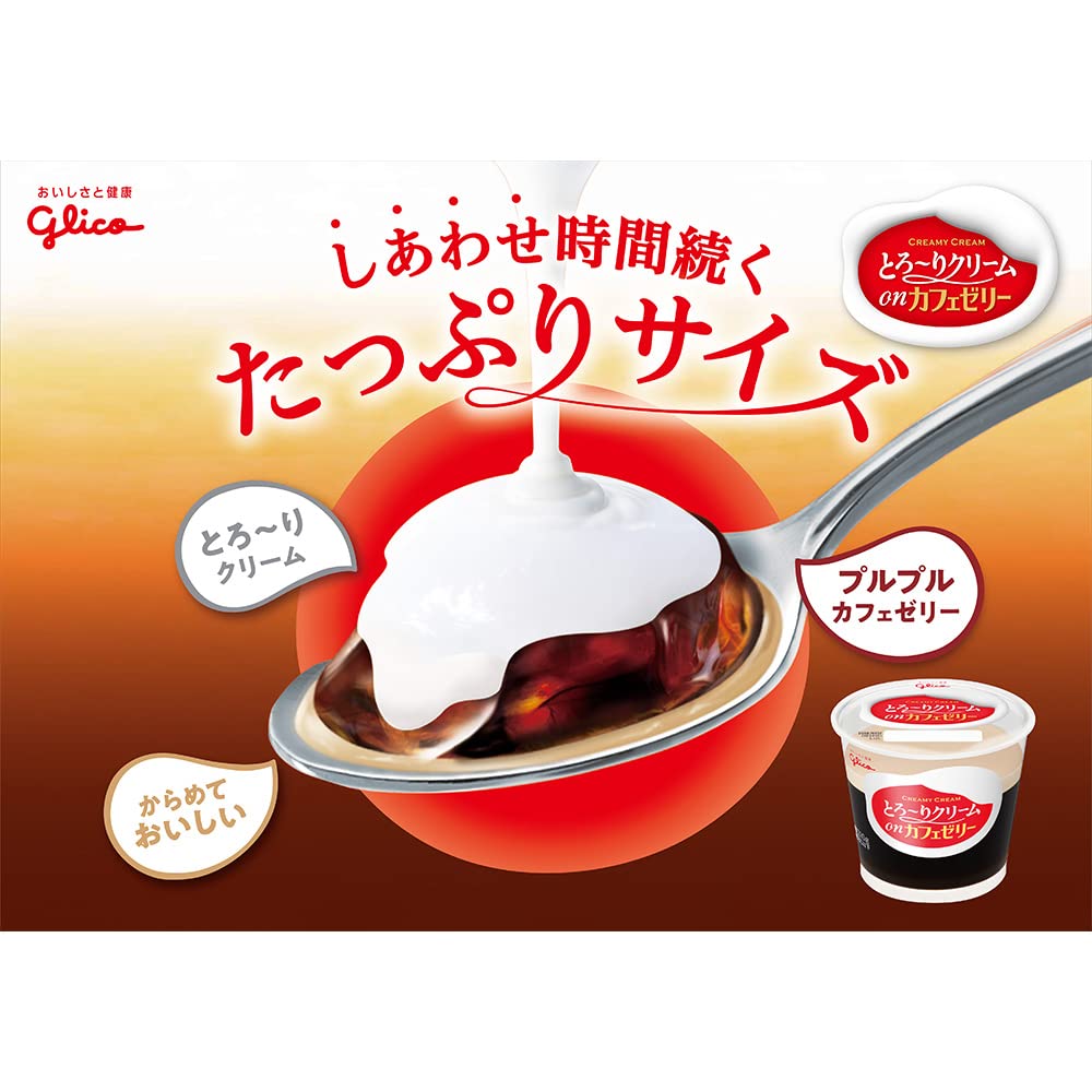 Amazon.co.jp: [冷蔵]江崎グリコ とろ～りクリームonカフェゼリー 210g