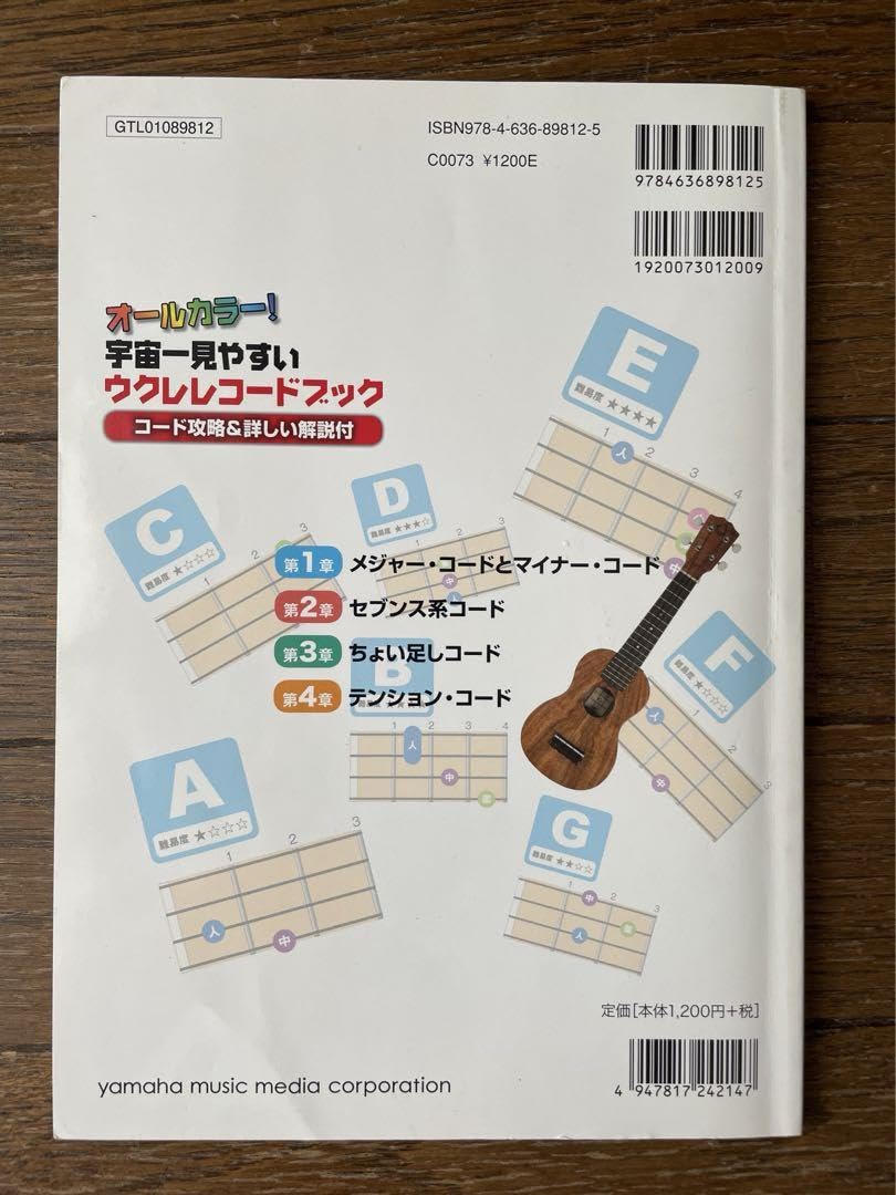 Amazon.co.jp: オールカラー! 宇宙一見やすいウクレレコードブック