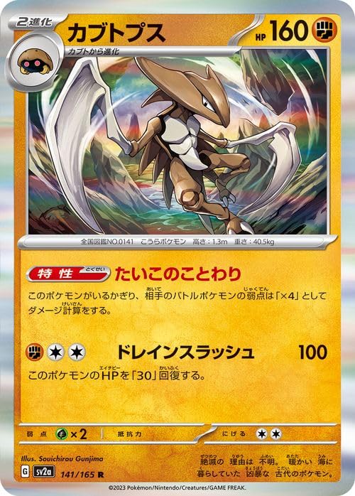 Amazon.co.jp: ポケモンカード151 sv2a 強化拡張パック カブトプス R 