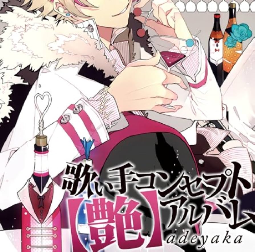 歌い手 CD Amazon.co.jp: 歌い手コンセプトアルバム 【艶】adeyaka