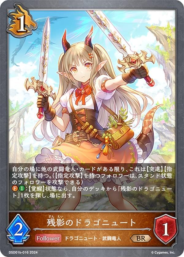 Amazon.co.jp: シャドウバース エボルヴ DSD01b-016 残影のドラゴ