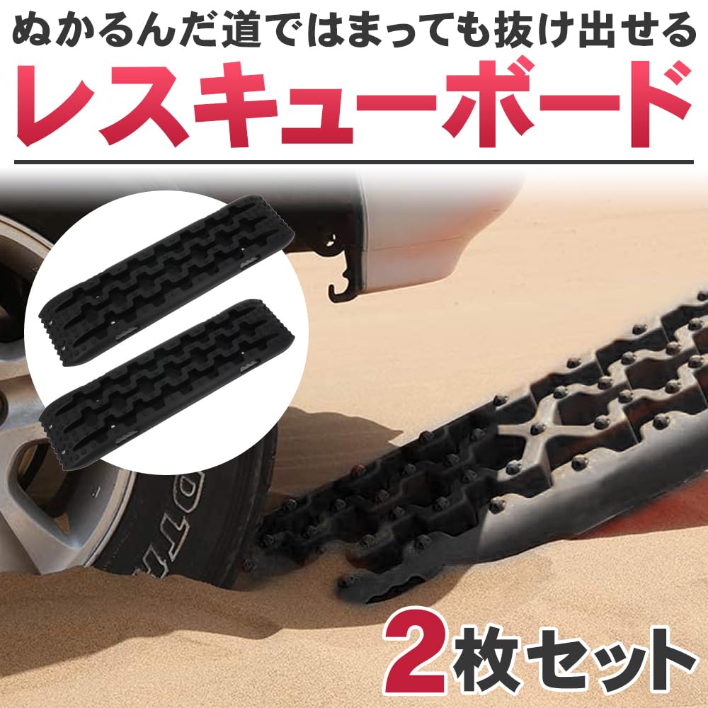 Amazon | KeepRise スタックラダー 雪道脱出 レスキューボード 2枚 