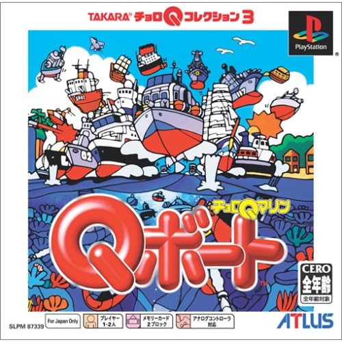 チョロQマリン Qボート