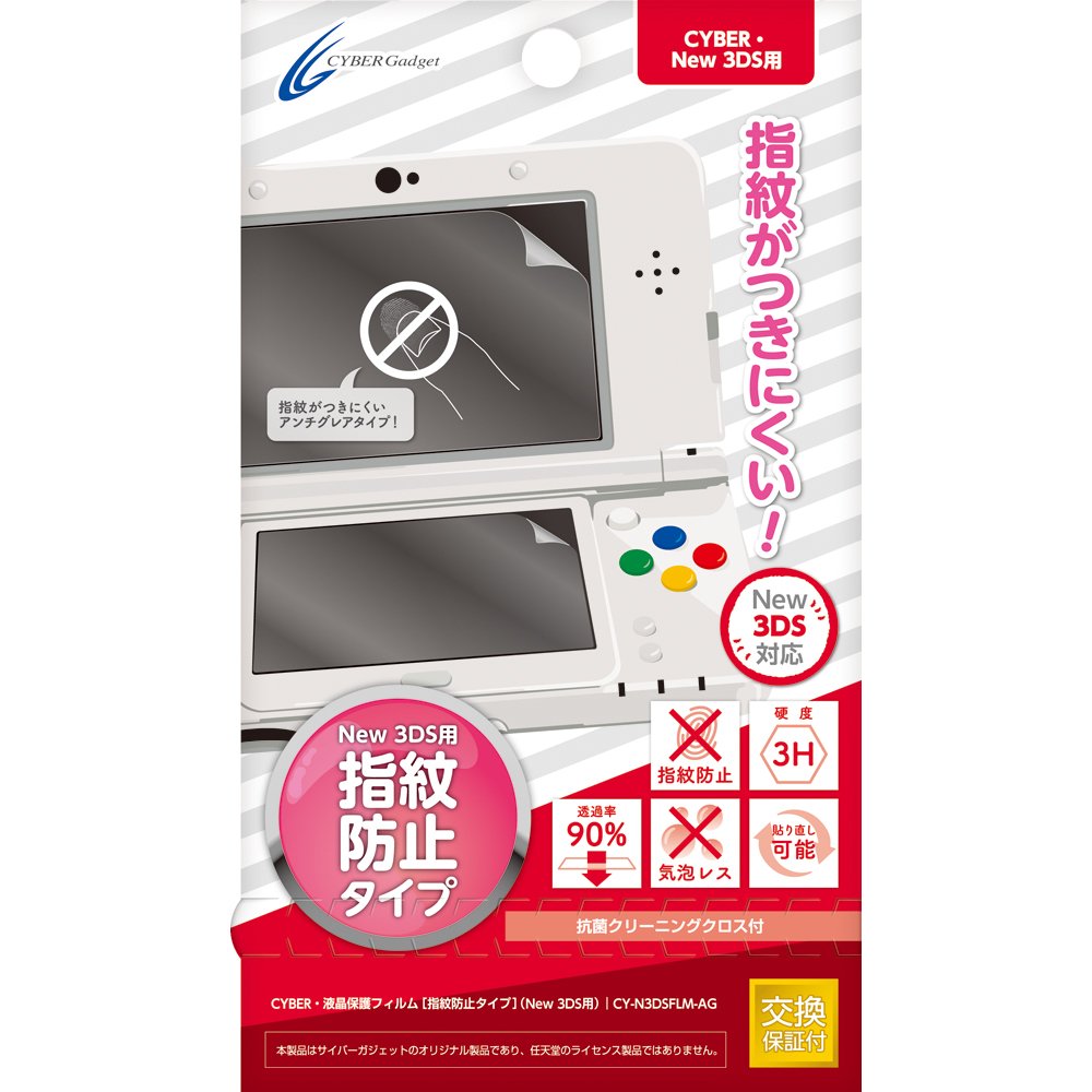 サイバーガジェット 3DS用 液晶保護フィルム 指紋防止タイプ Amazon | CYBER ・ 液晶保護フィルム [指紋防止タイプ] (New 3DS