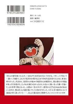 劇画の巨星 川崎のぼる伝