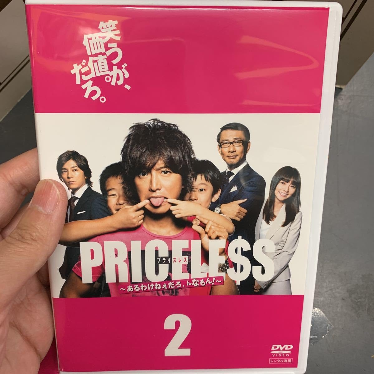Amazon.co.jp: PRICELESS プライスレス あるわけねぇだろ、んなもん 全