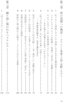 山猫オーダー専用 ヘラクレス, 横たわる負傷したギリシャ戦士