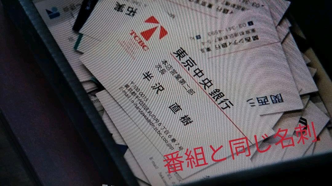 半沢 直樹 東京中央銀行通帳 Amazon.co.jp: ドラマ 半沢直樹 BOX初回特典 東京中央銀行通帳型